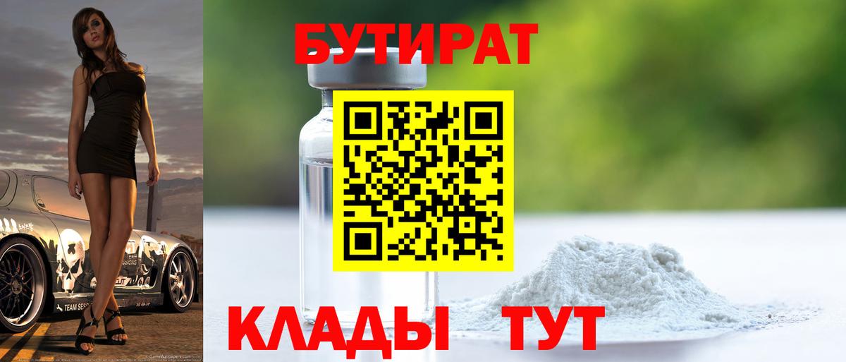 Бутират оксана Туапсе