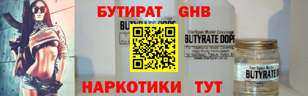 БУТИРАТ вода  Вход с VPN  Туапсе 