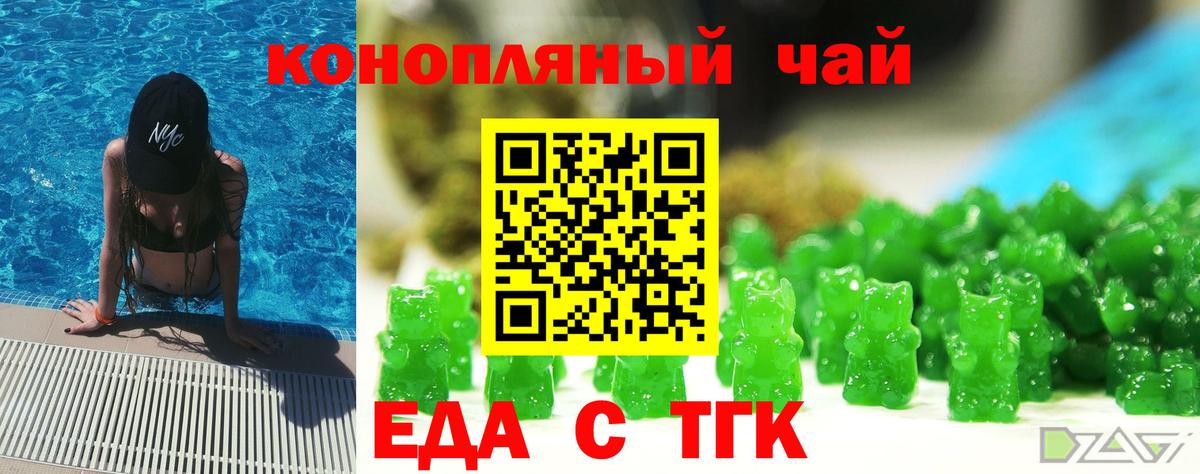 Туапсе  Еда ТГК марихуана  Вход с VPN 