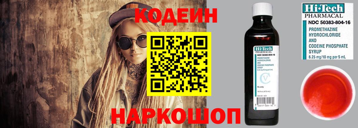 Кодеиновый сироп Lean Purple Drank  Кодеиновый сироп Lean Purple Drank  Туапсе  Вход с VPN 