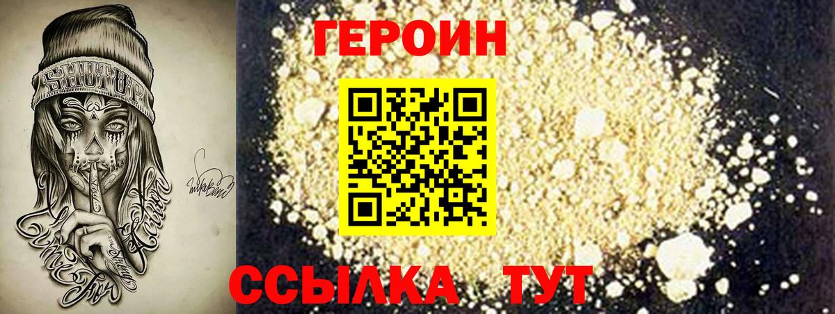 Героин  Вход с VPN  Туапсе  Героин Афган 