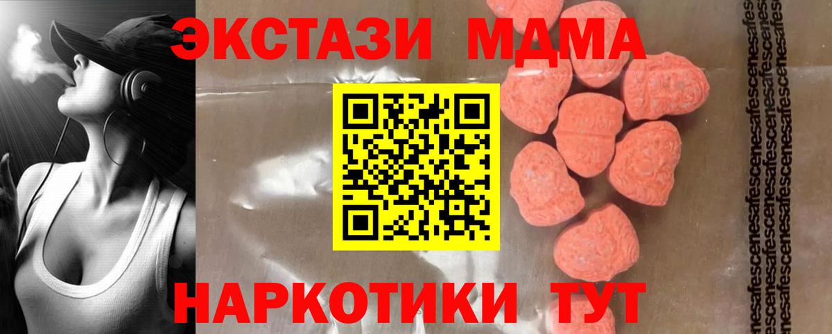 MDMA  Вход с VPN  Туапсе  МДМА crystal  МДМА Molly 