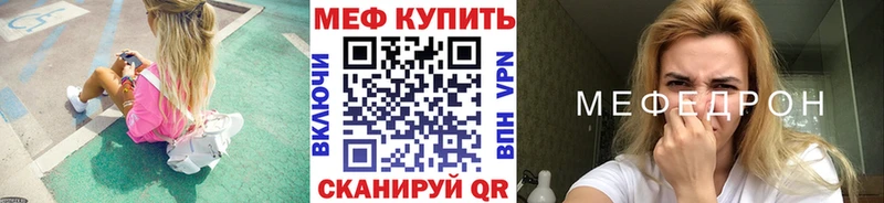 МЕФ мяу мяу  Туапсе 