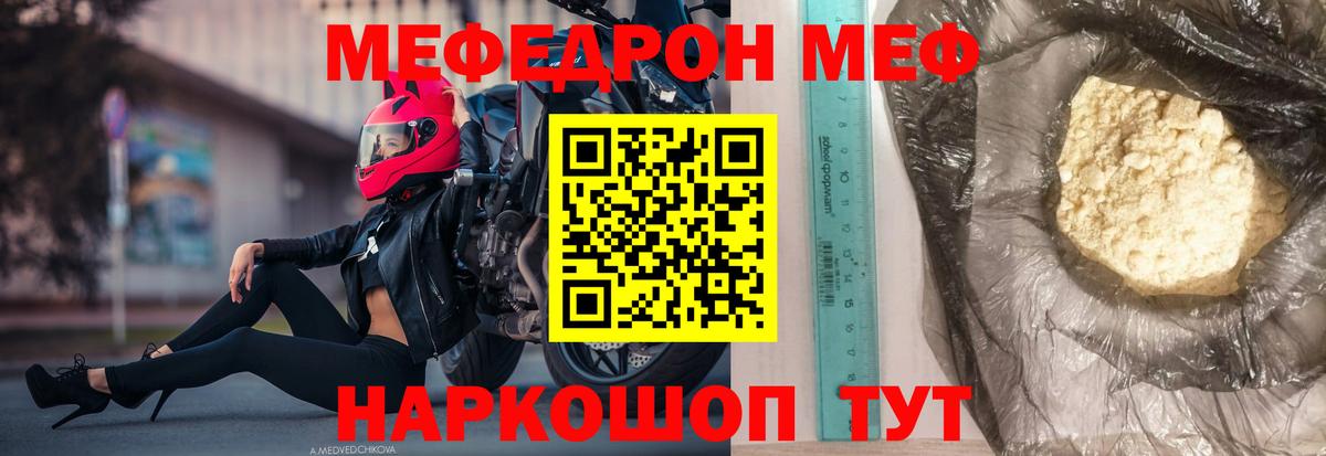 Меф VHQ  купить наркоту  Туапсе  МЯУ-МЯУ  Вход с VPN  МЯУ-МЯУ мяу мяу 